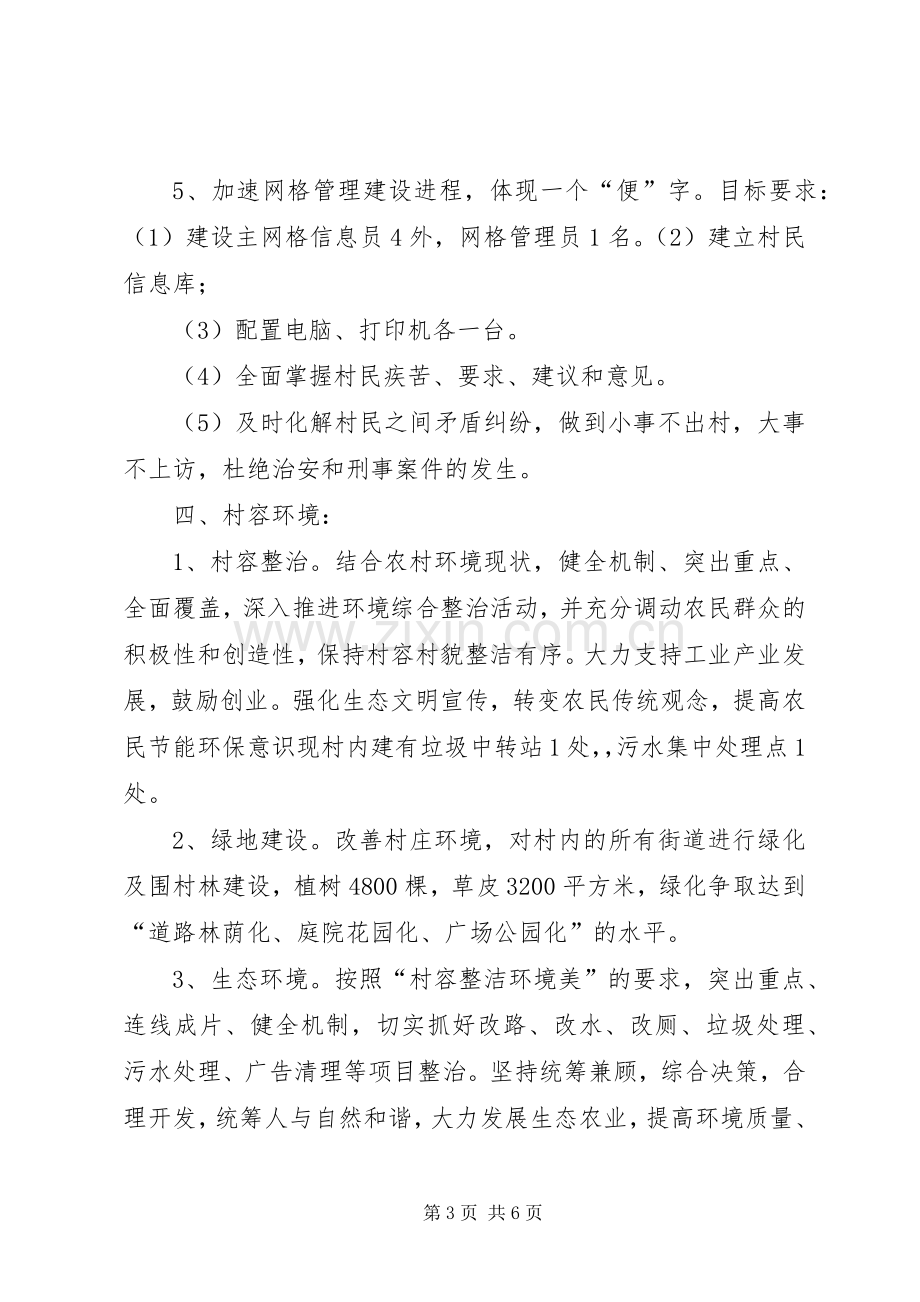 美丽乡村建设行宣传实施方案 .docx_第3页