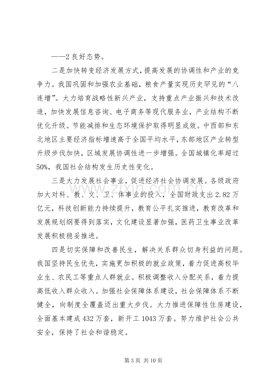 市委中心学习会议传达全国两会精神的讲话.docx_第3页