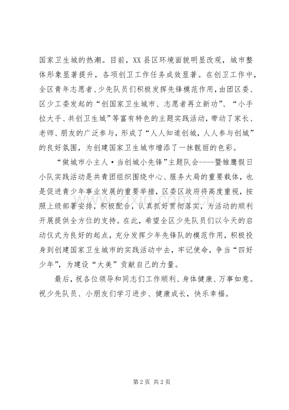 领导在实践活动启动仪式致辞.docx_第2页