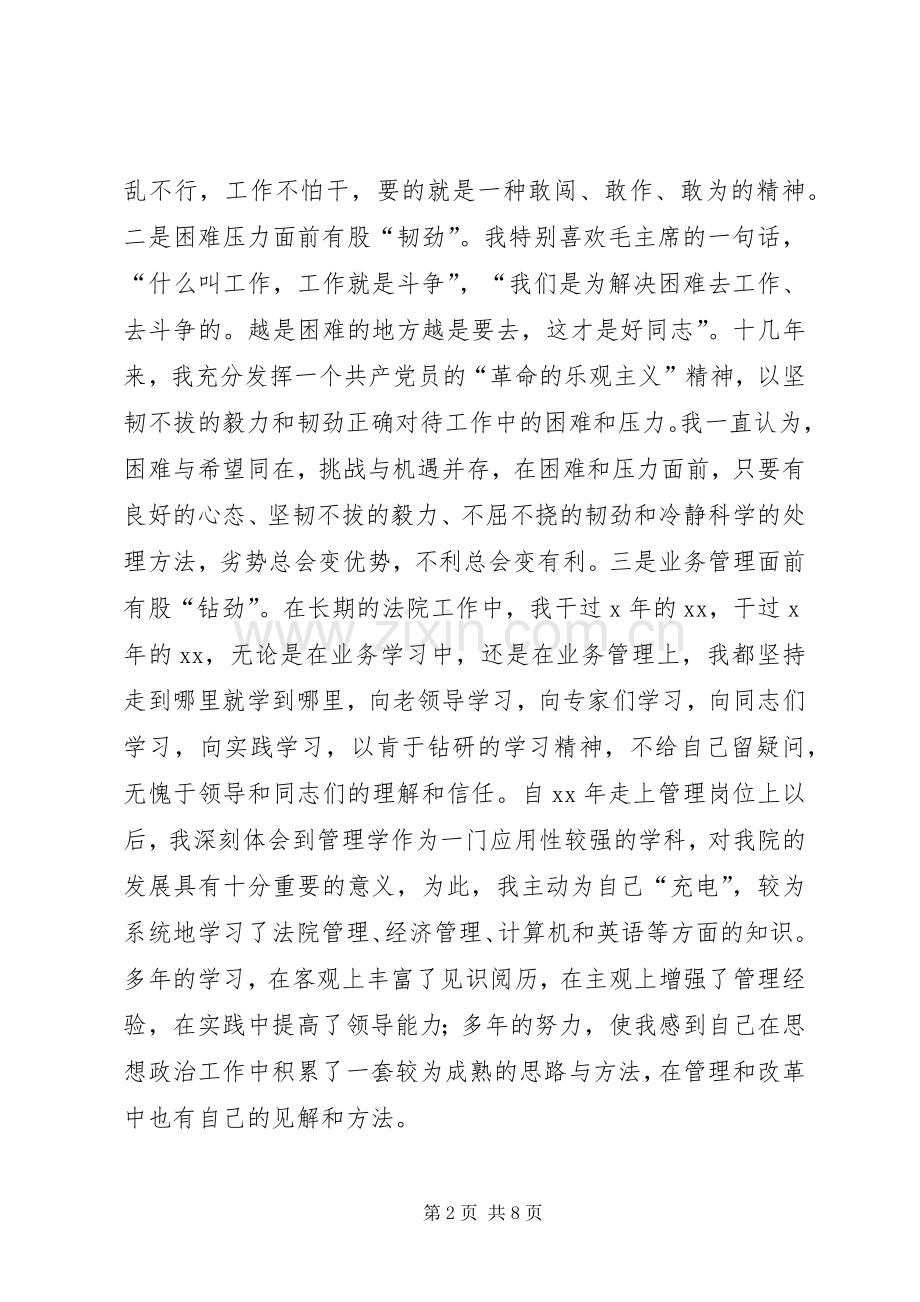 竞聘某厅厅长演讲稿.docx_第2页