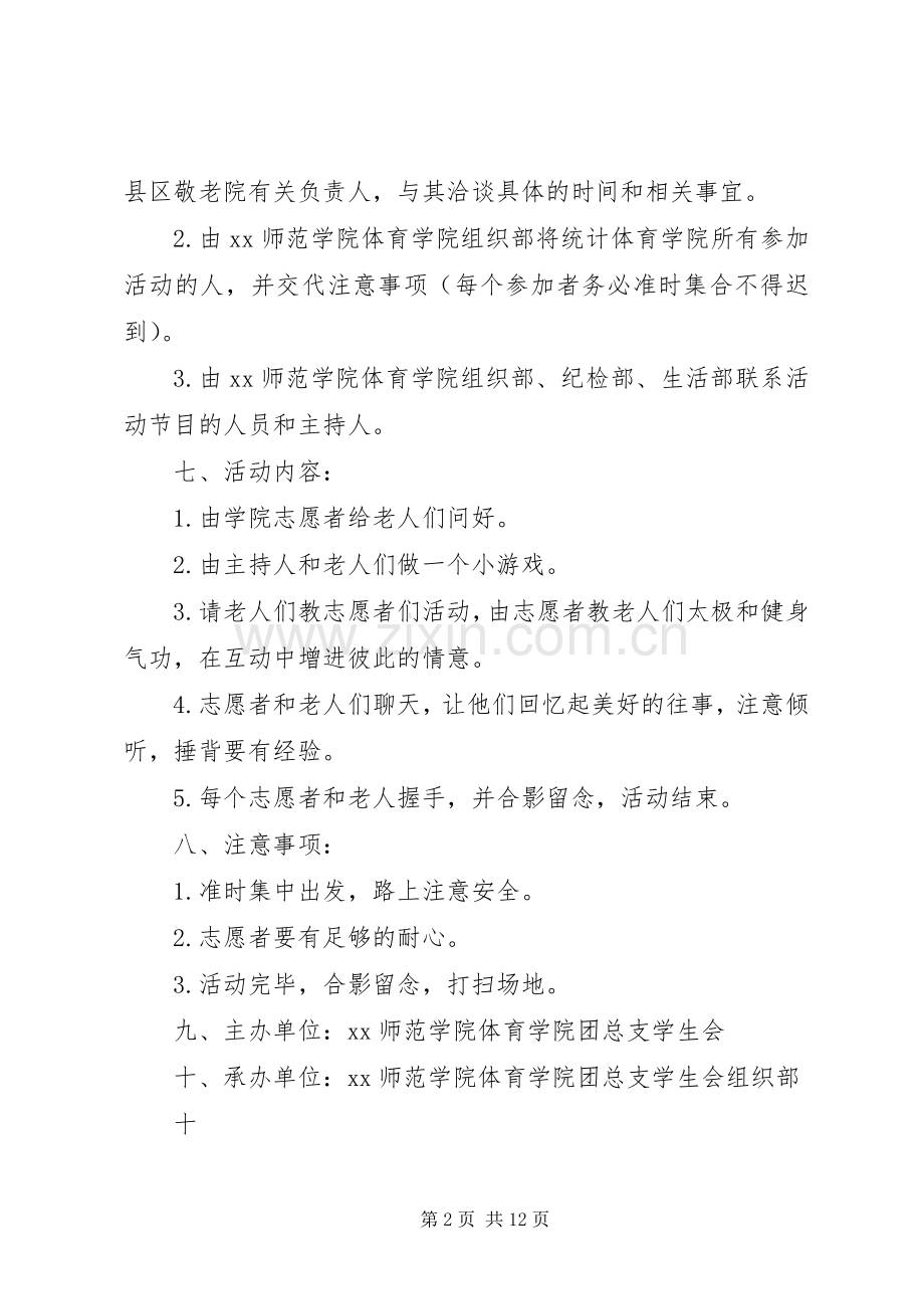 XX年敬老活动实施方案(篇).docx_第2页