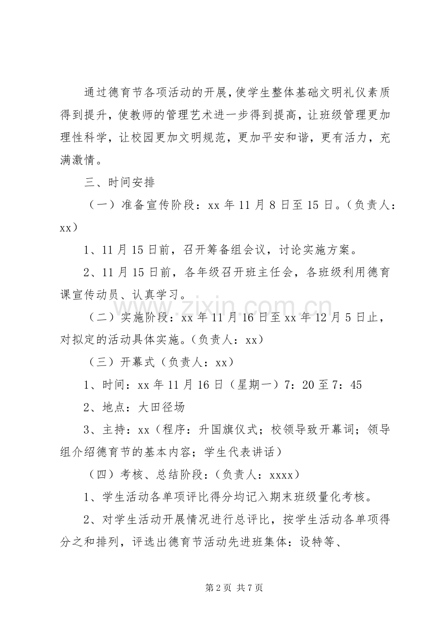 XX市第四中学高三级体育节活动实施方案新.docx_第2页