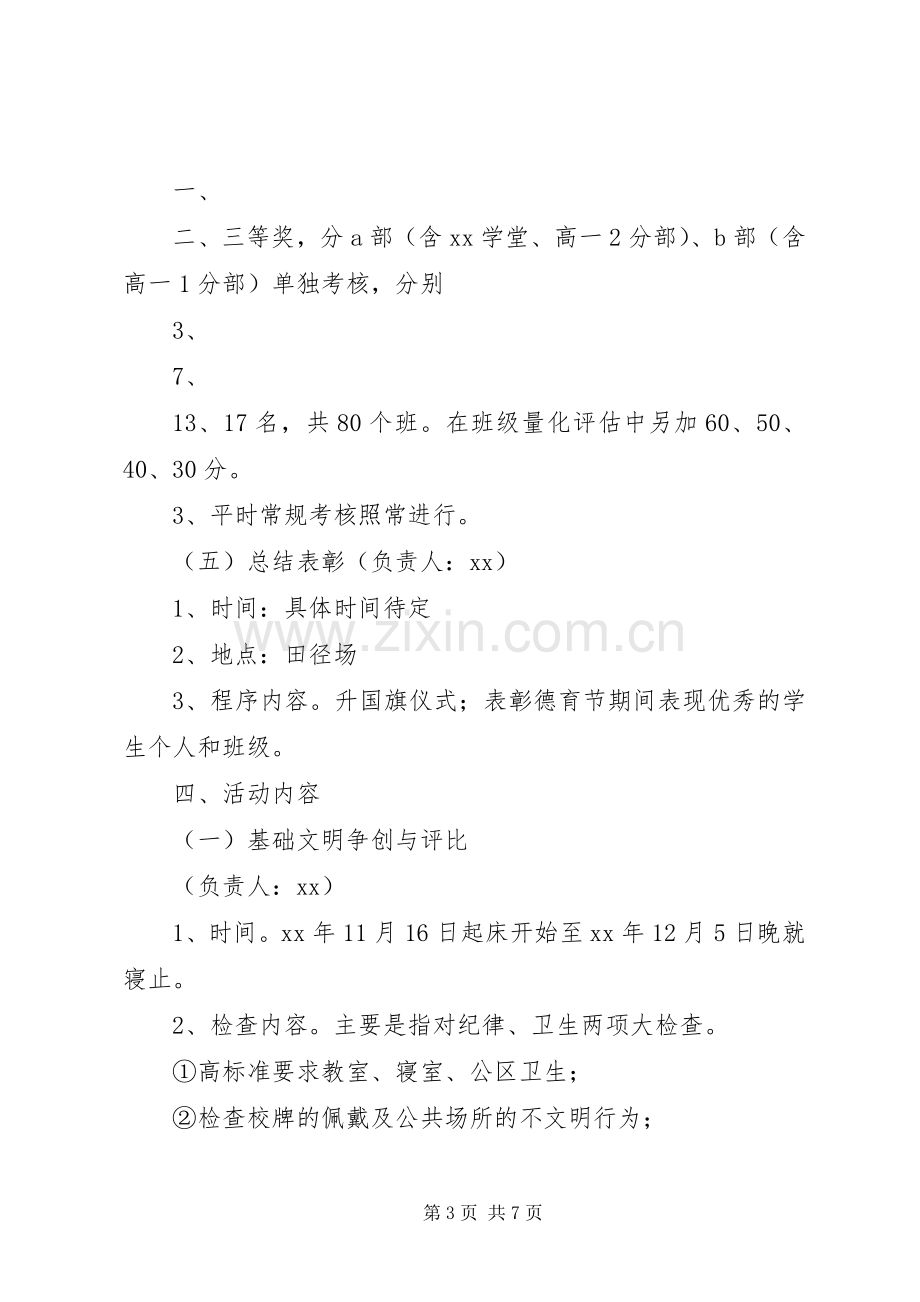 XX市第四中学高三级体育节活动实施方案新.docx_第3页