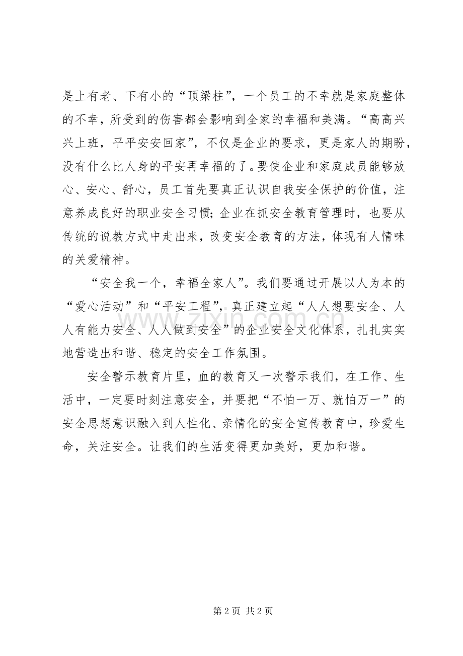 安全教育观后感 (10).docx_第2页