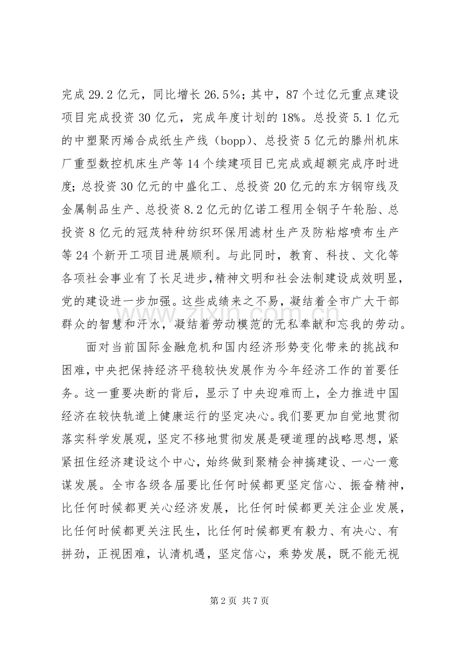 市五一劳动模范座谈会领导讲话稿.docx_第2页