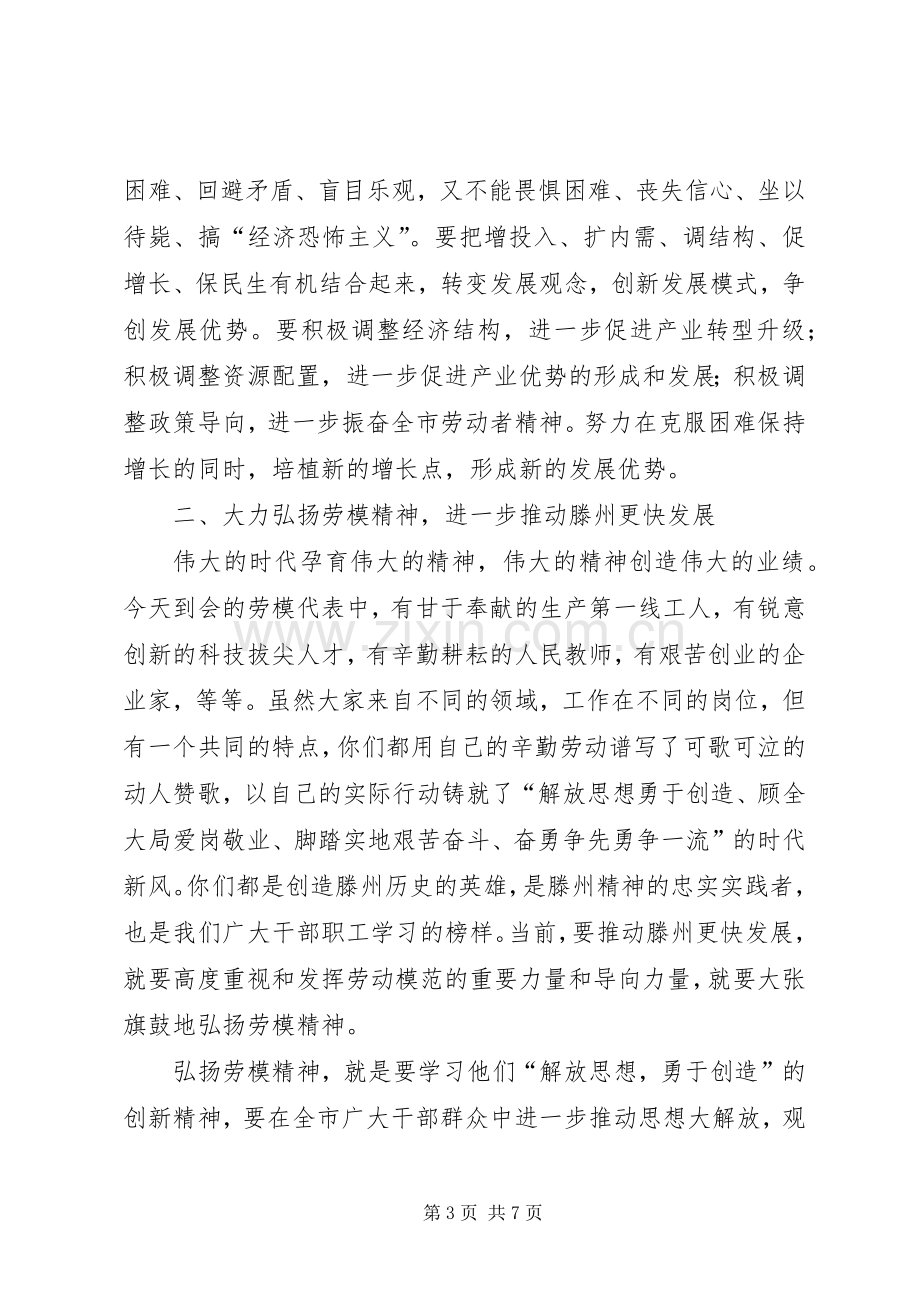 市五一劳动模范座谈会领导讲话稿.docx_第3页