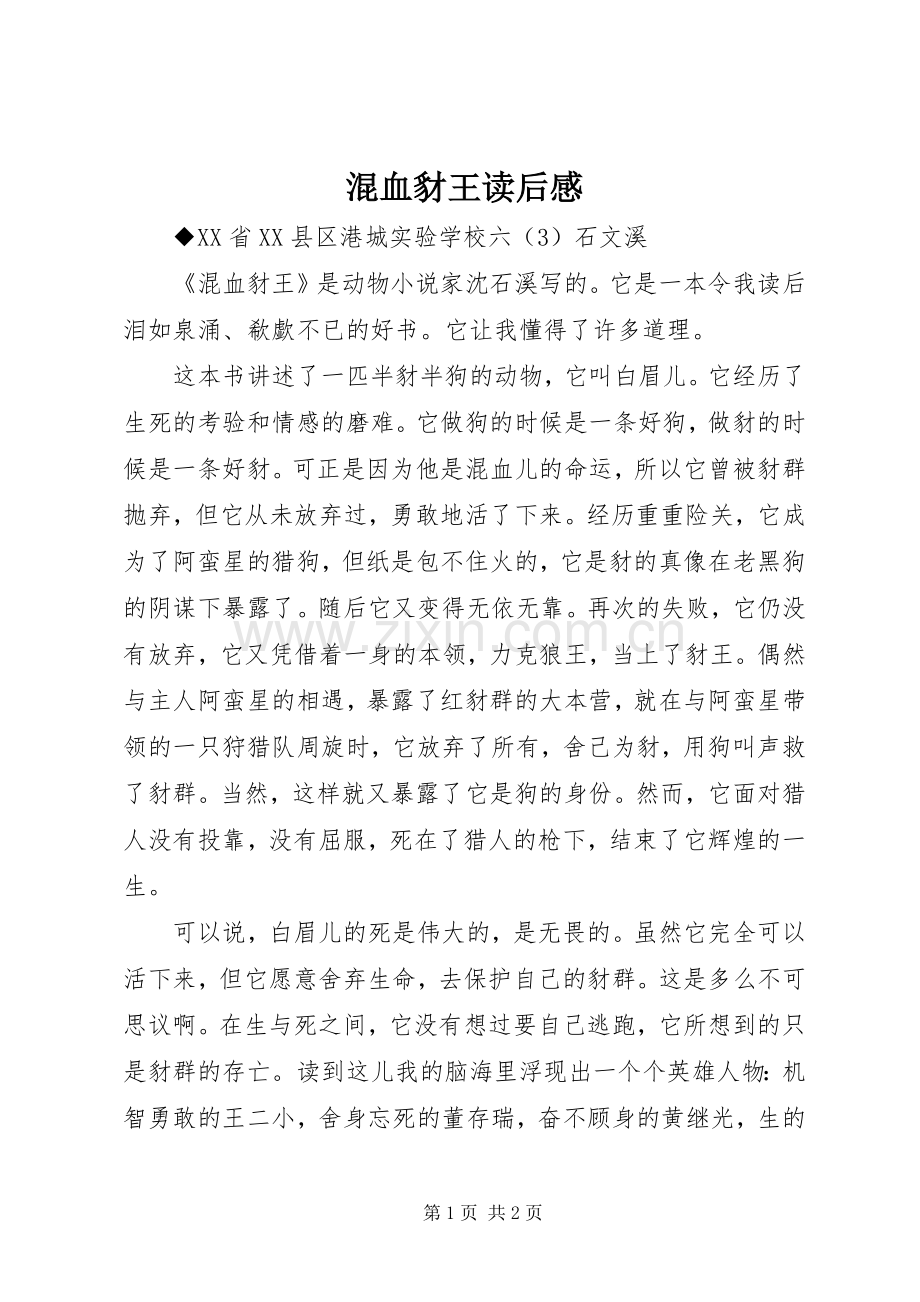 混血豺王读后感 .docx_第1页