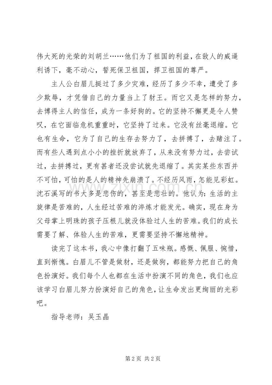 混血豺王读后感 .docx_第2页