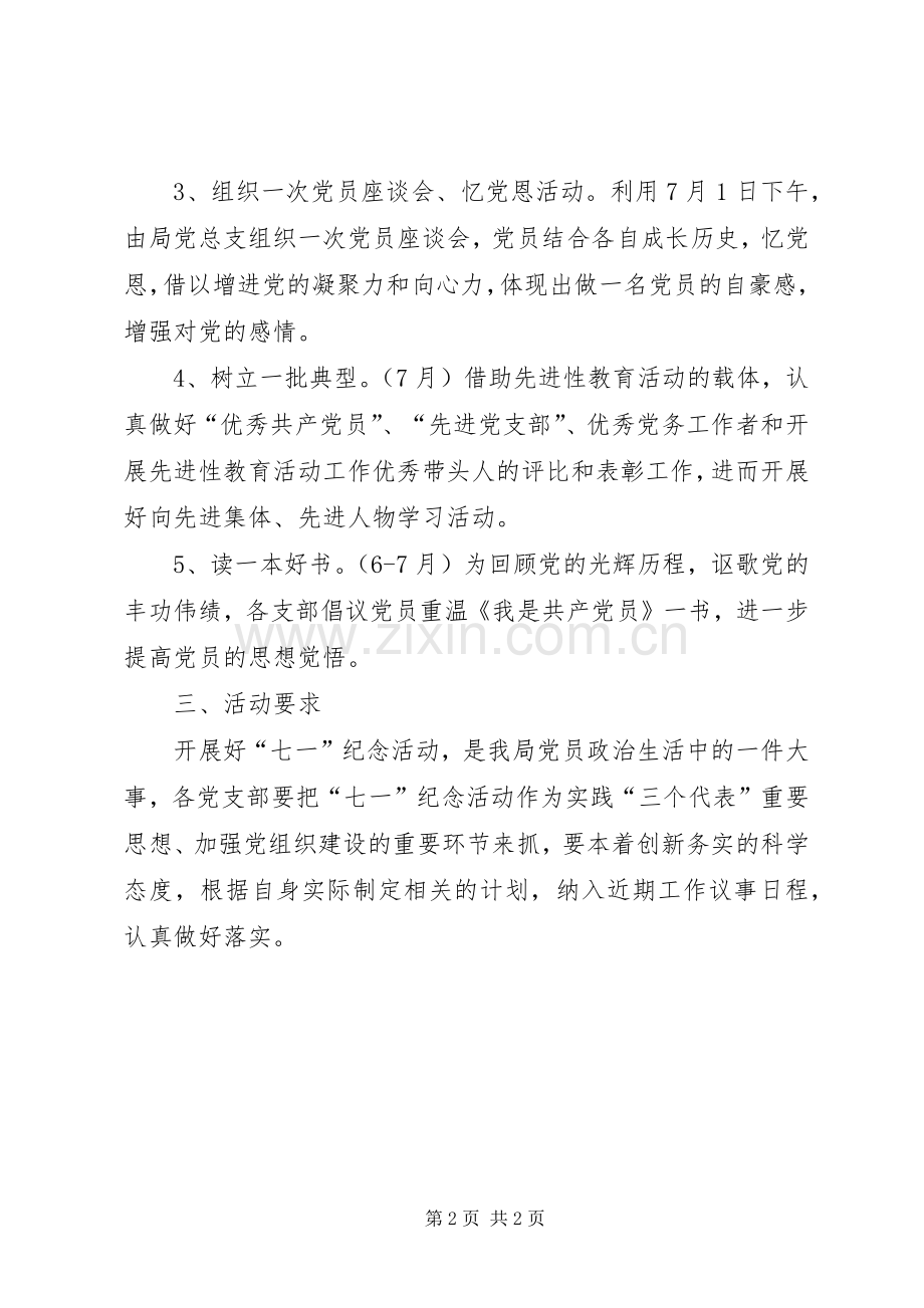 党支部迎七一的活动实施方案.docx_第2页