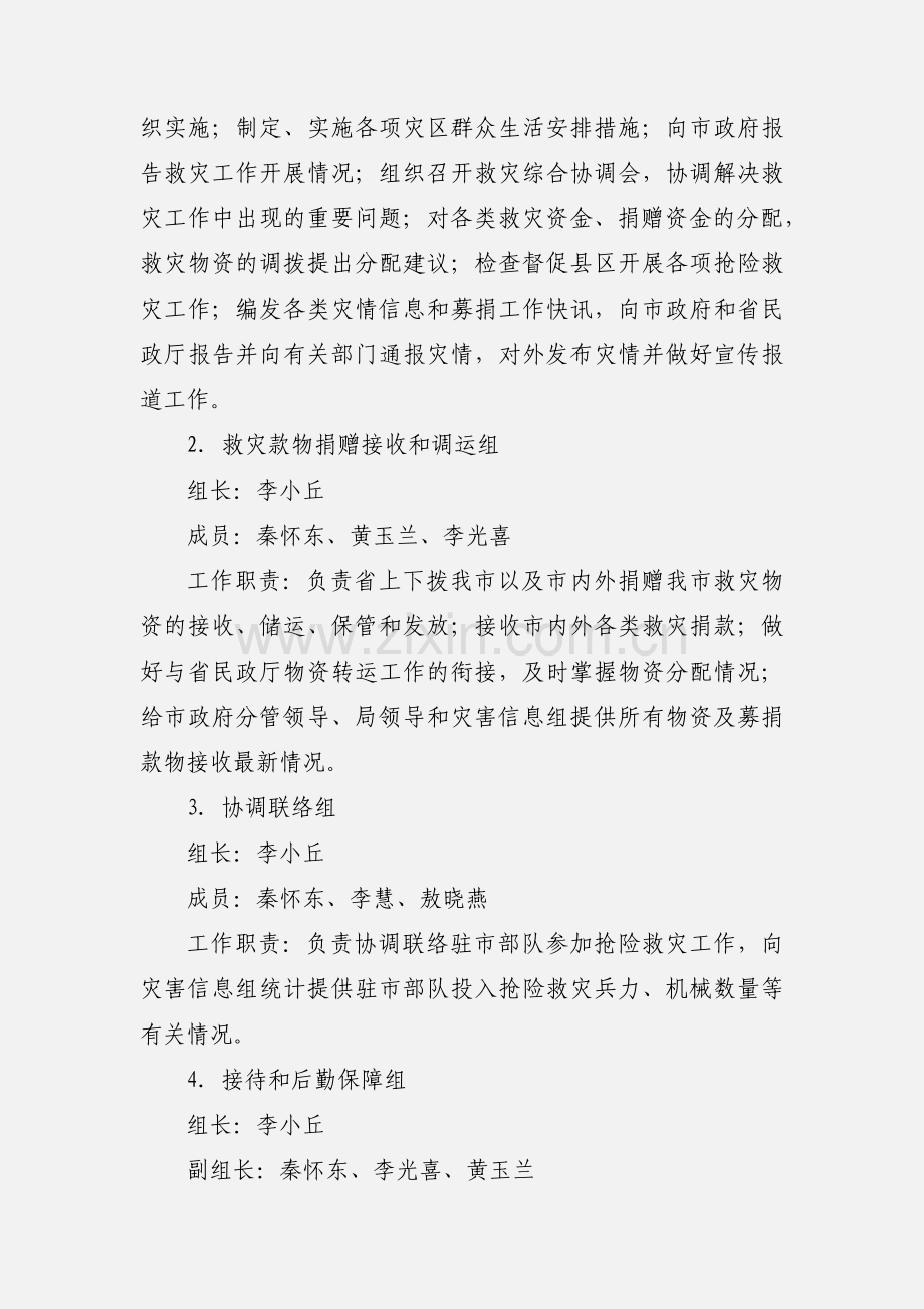 白塔社区卫生服务中心关于成立抢险救灾工作应急领导小组的通知.docx_第2页