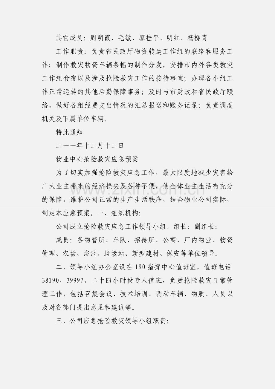 白塔社区卫生服务中心关于成立抢险救灾工作应急领导小组的通知.docx_第3页