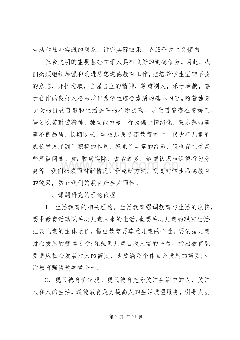 科研课题研究工作实施方案.docx_第2页