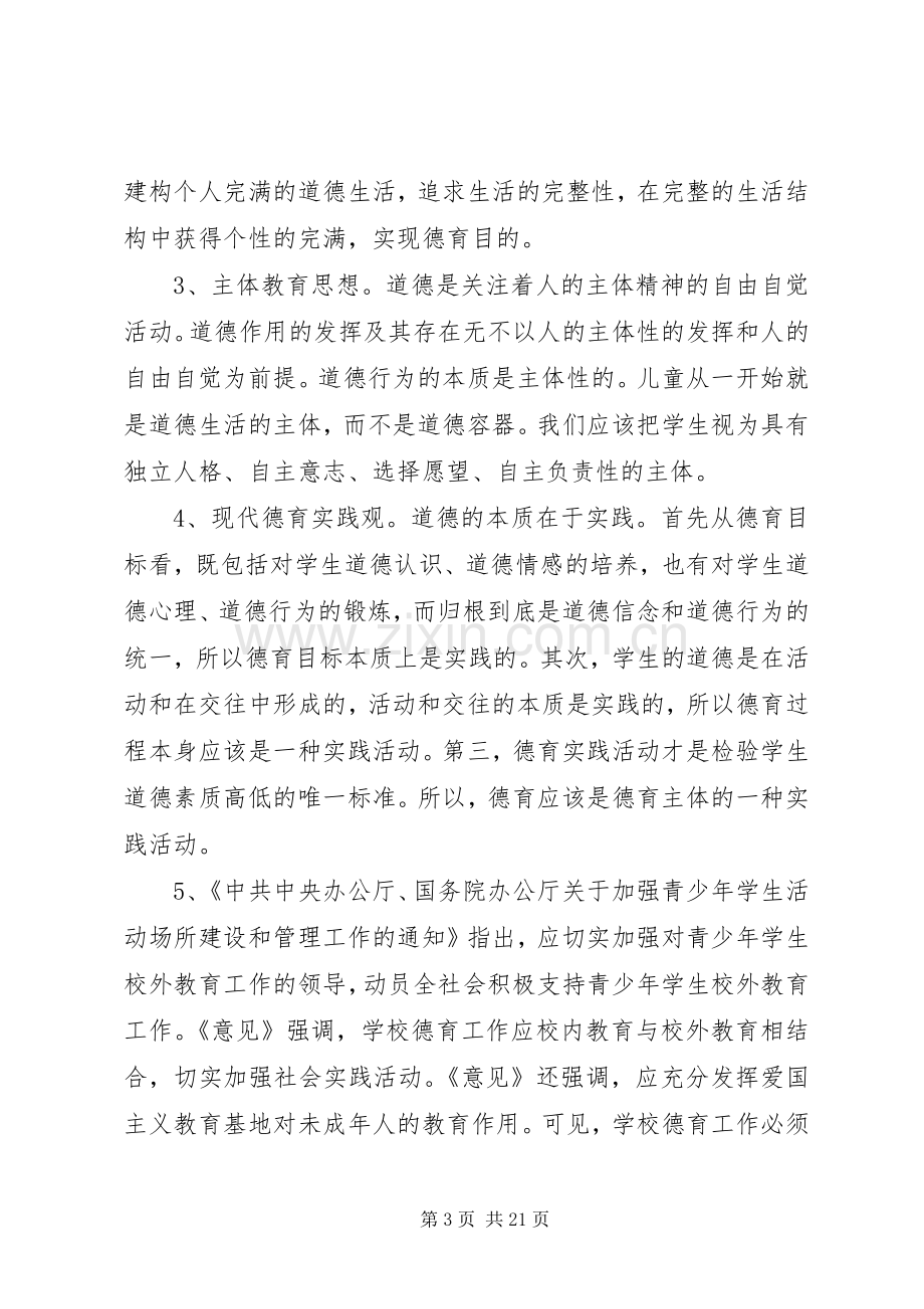 科研课题研究工作实施方案.docx_第3页