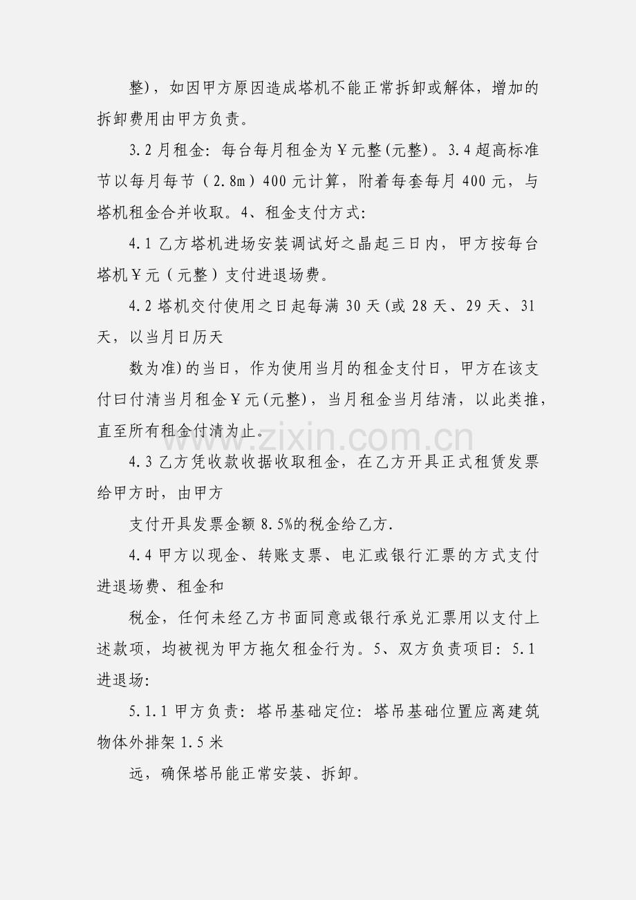 塔机租赁合同.docx_第2页