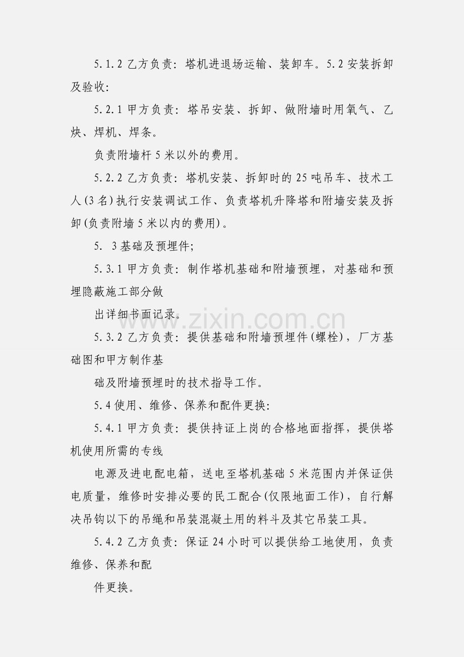 塔机租赁合同.docx_第3页