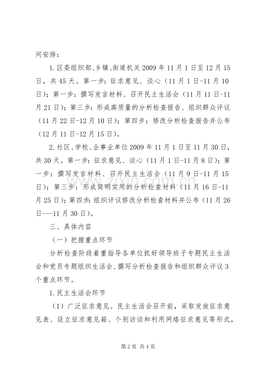 开展第二批学习实践活动分析检查阶段指导组工作实施方案 .docx_第2页