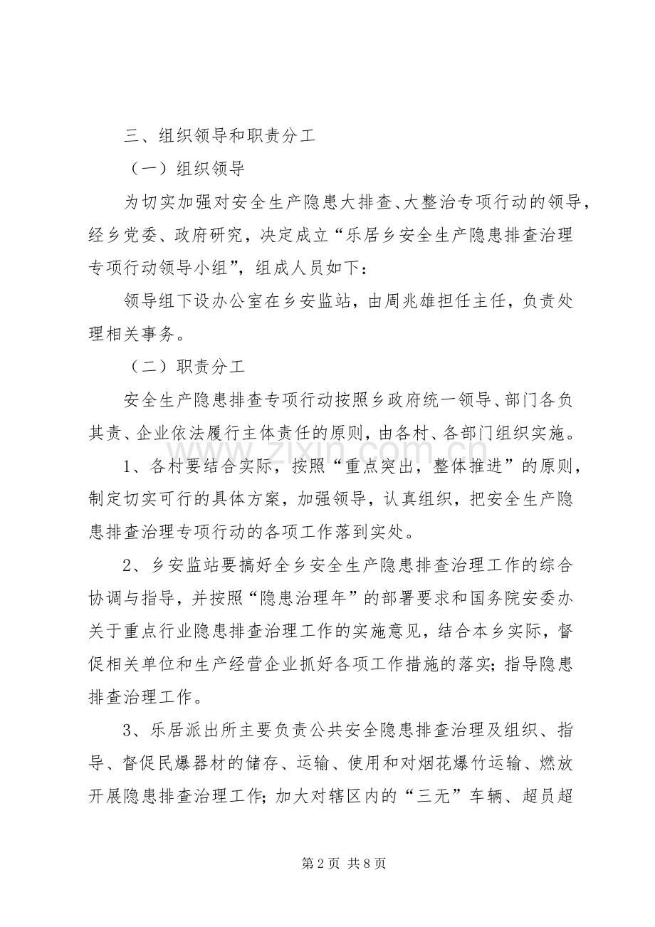 隐患排查治理专项行动方案.docx_第2页