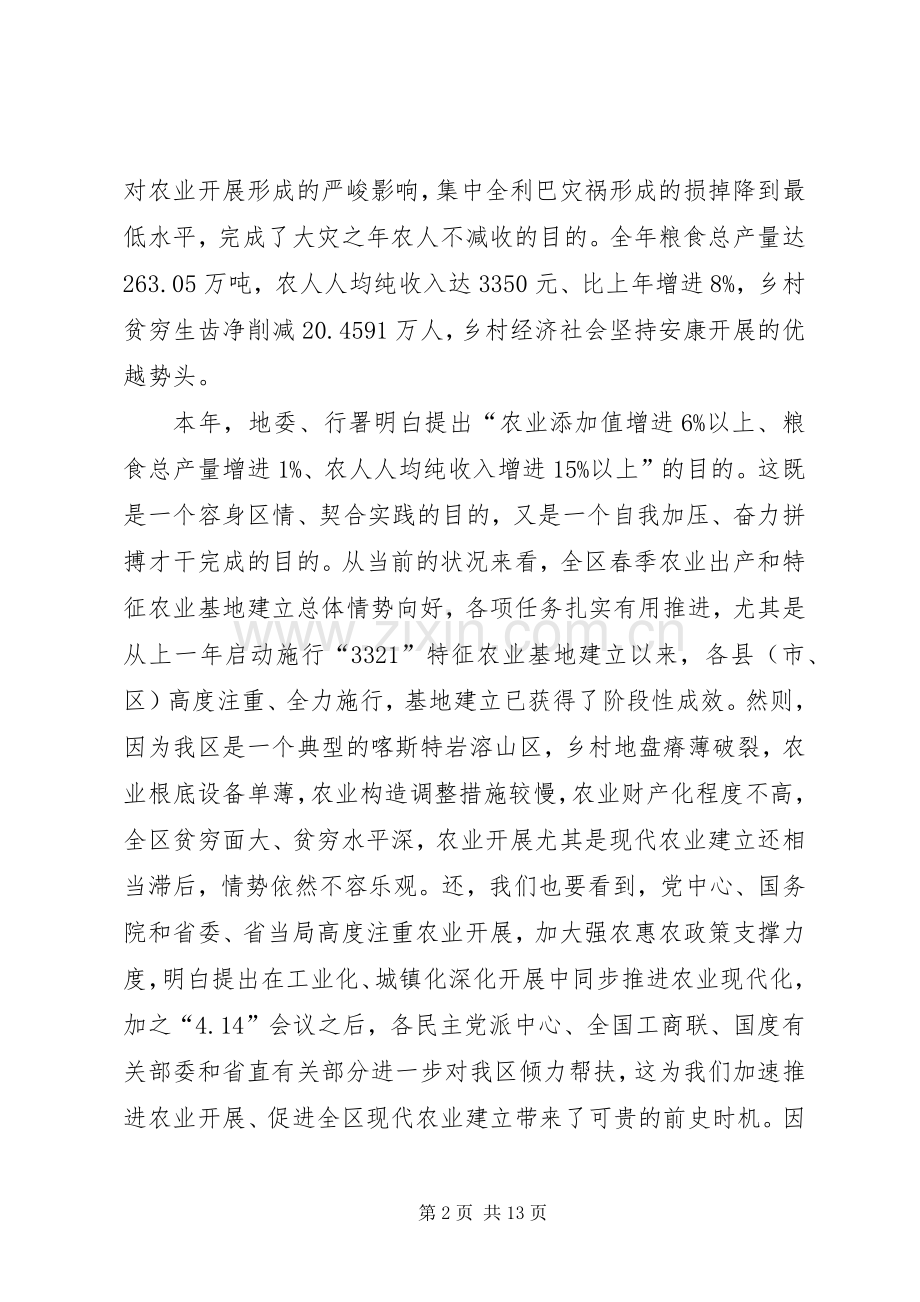 领导在春季农业调研会发言.docx_第2页