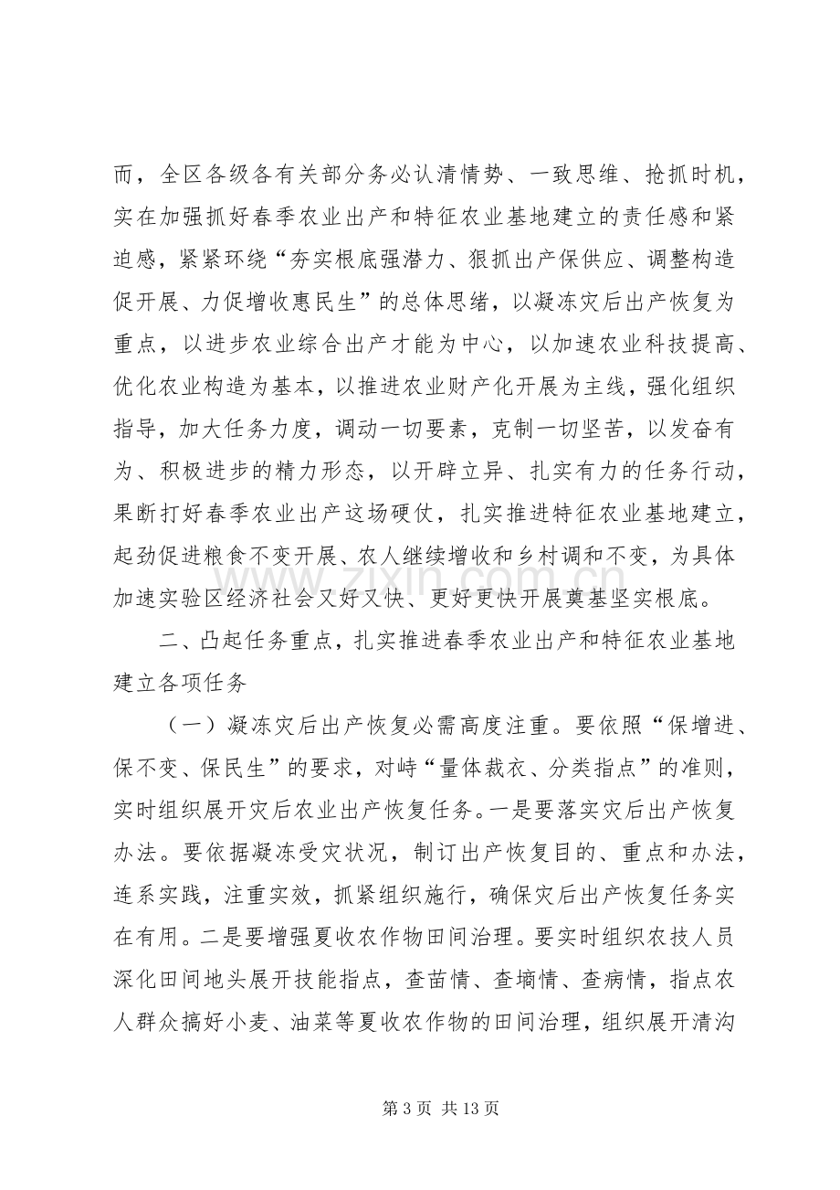 领导在春季农业调研会发言.docx_第3页