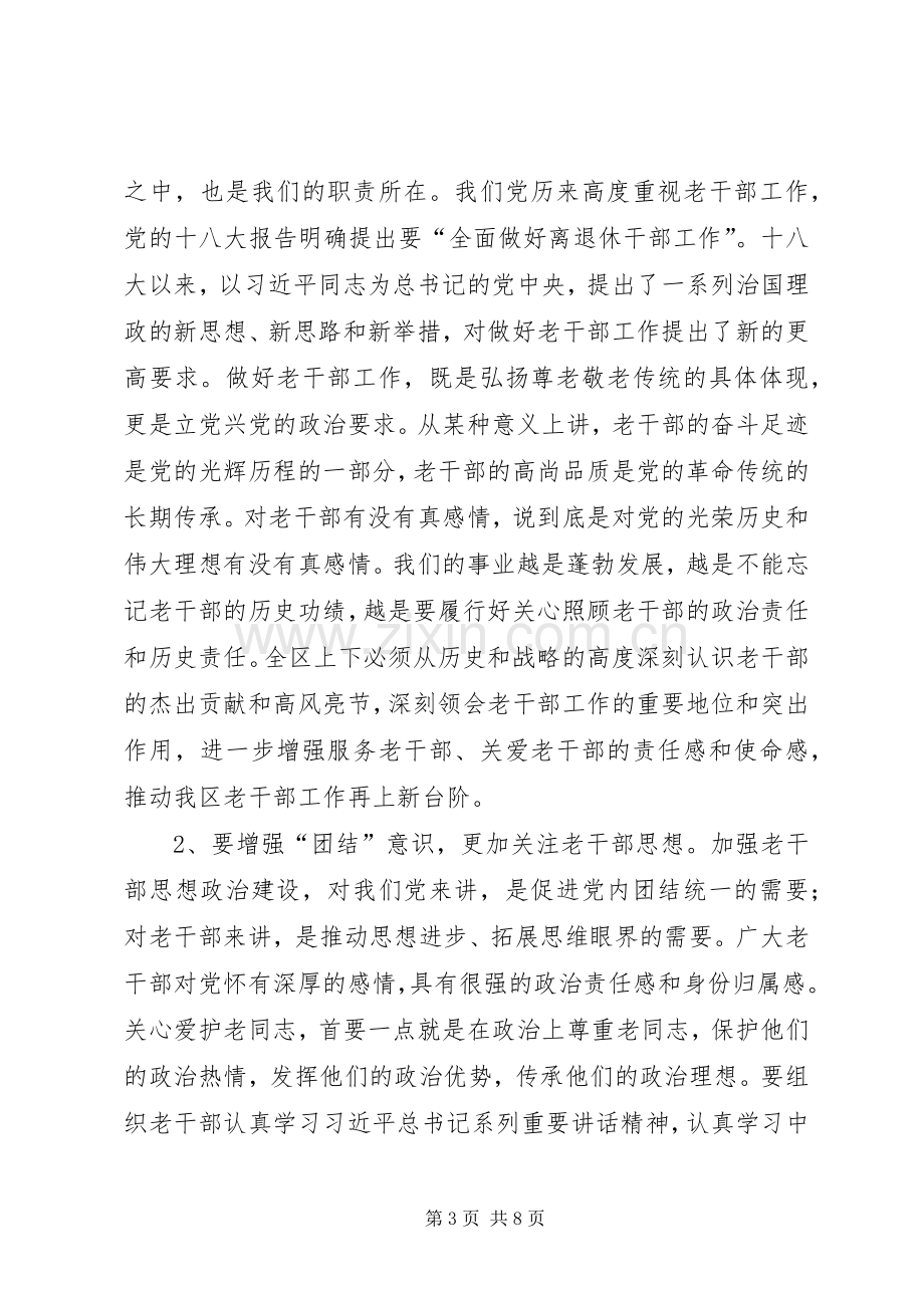 老干部工作会议讲话稿.docx_第3页