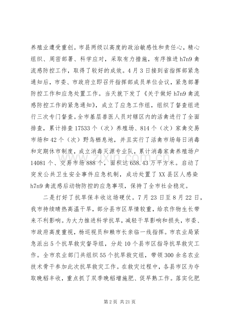 农业局工作会议上的讲话.docx_第2页