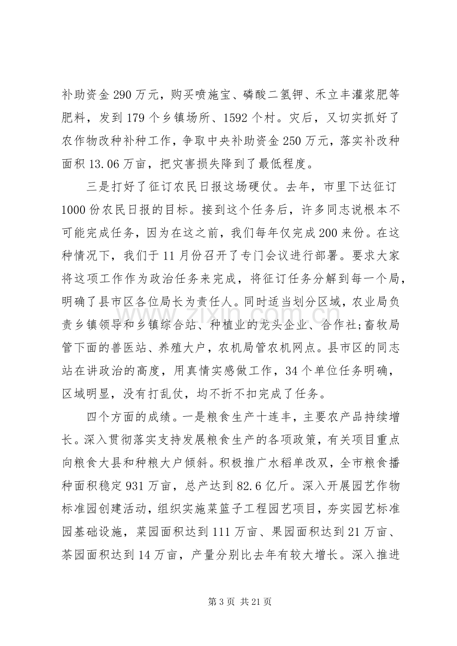 农业局工作会议上的讲话.docx_第3页