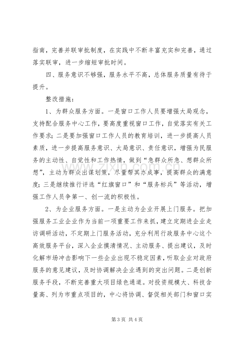 行政中心效能整治实施方案.docx_第3页