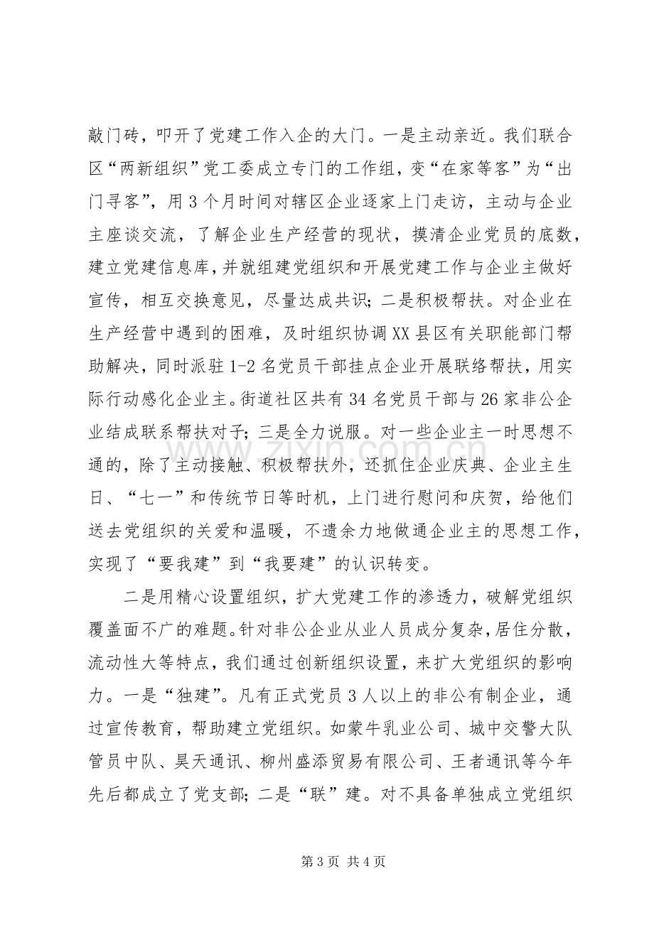 街道党工委书记在基层党建工作交流会上发言材料致辞.docx_第3页