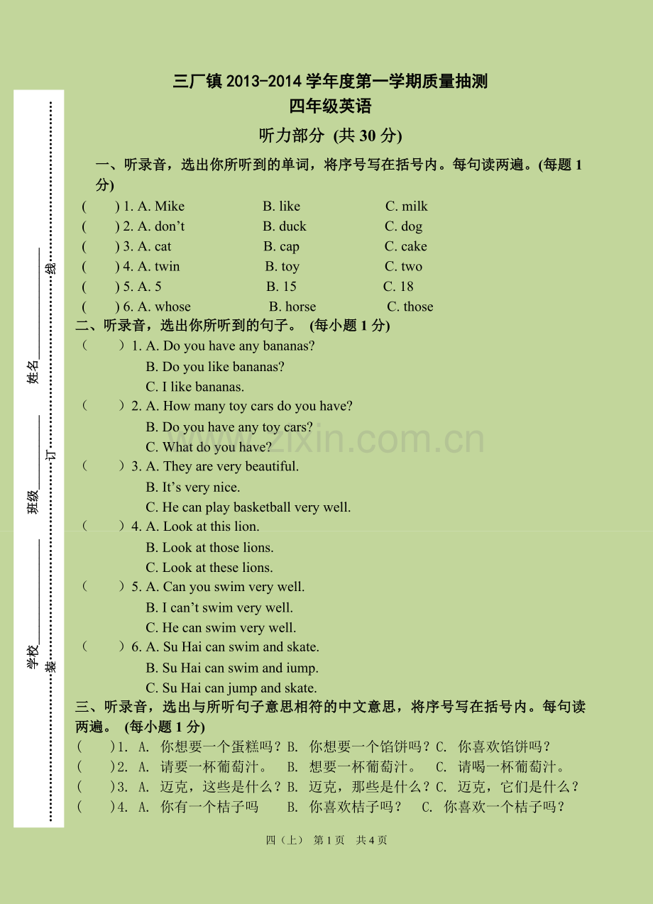 四上期中测试有听力.doc_第1页