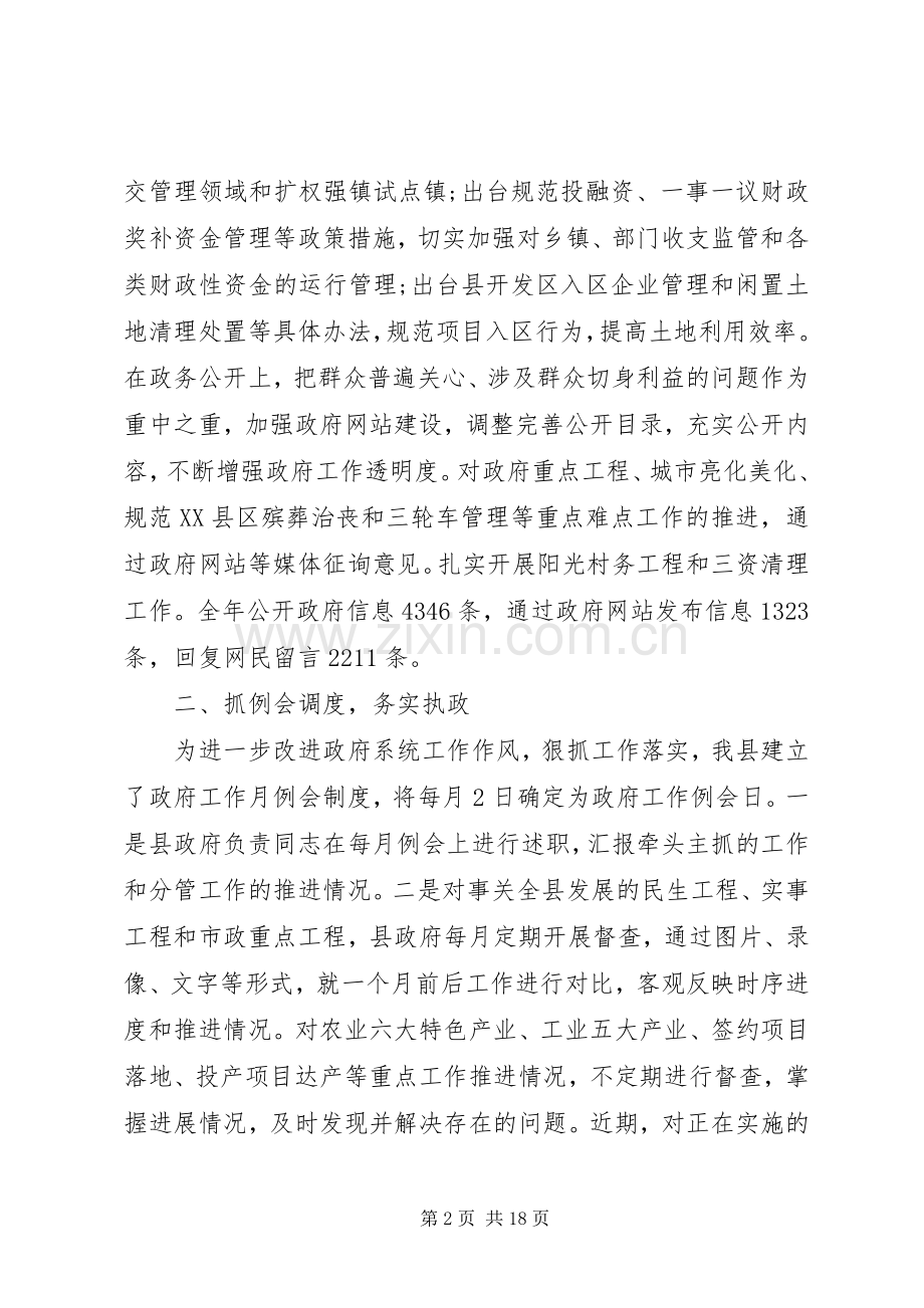 工作会议发言稿范文3篇.docx_第2页