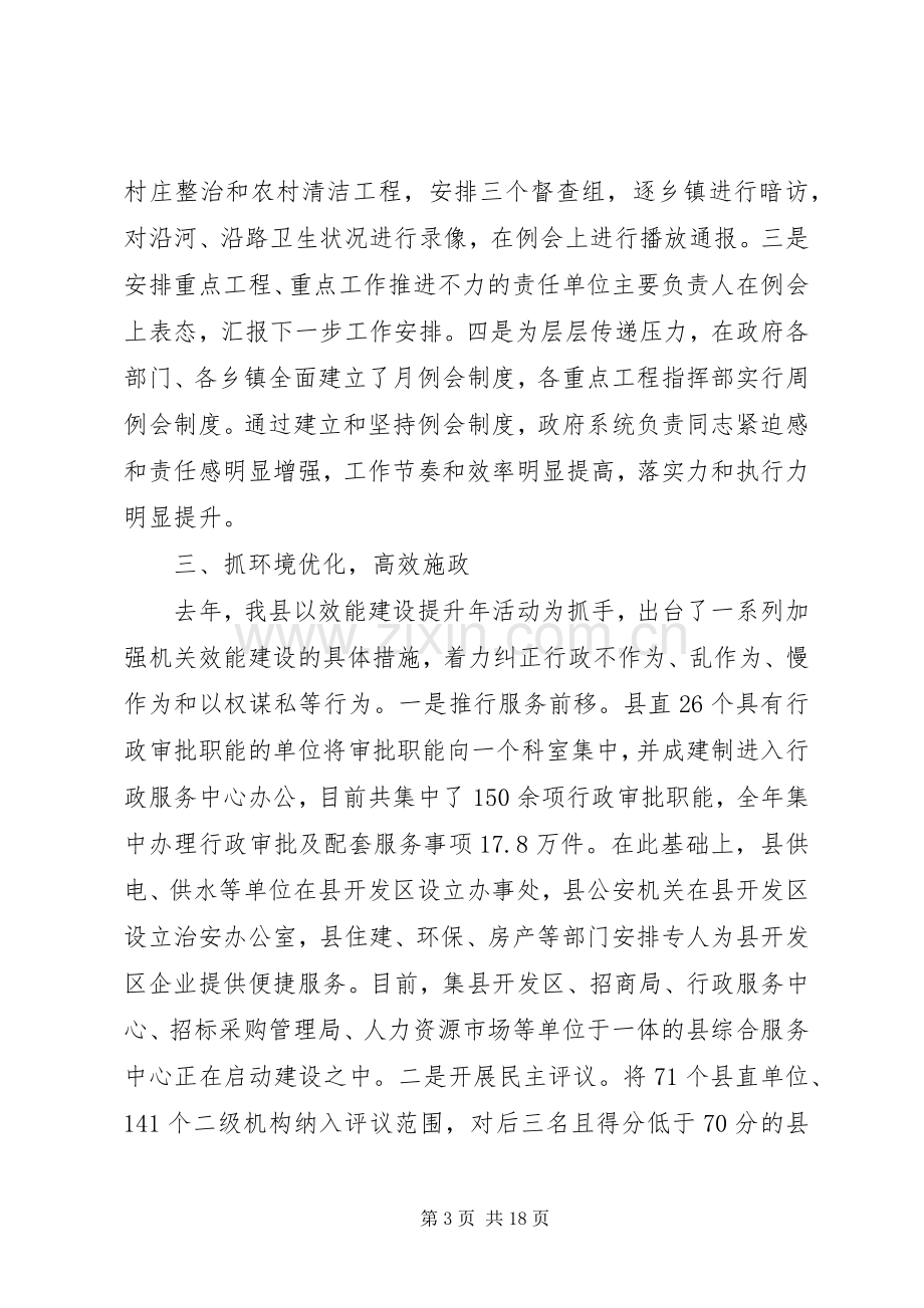 工作会议发言稿范文3篇.docx_第3页