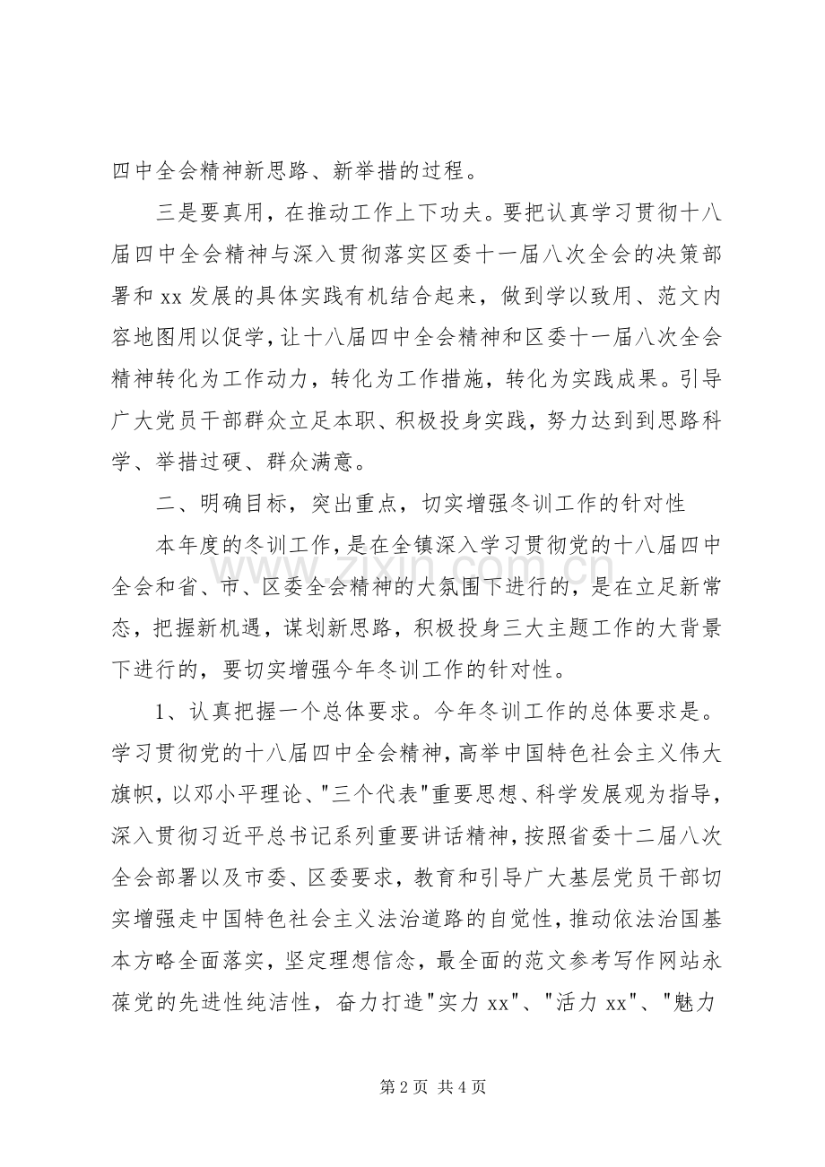 全区党员干部冬训班动员大会讲话稿.docx_第2页