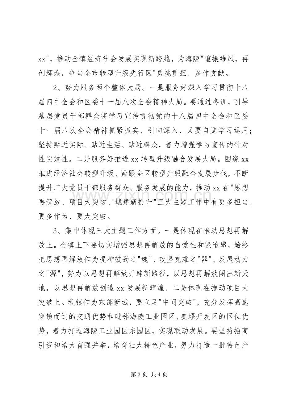 全区党员干部冬训班动员大会讲话稿.docx_第3页