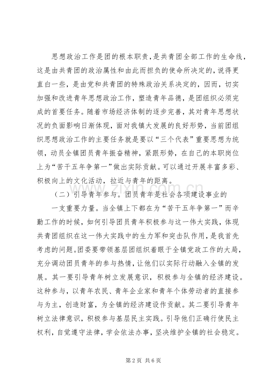 团委书记竟职演讲稿.docx_第2页