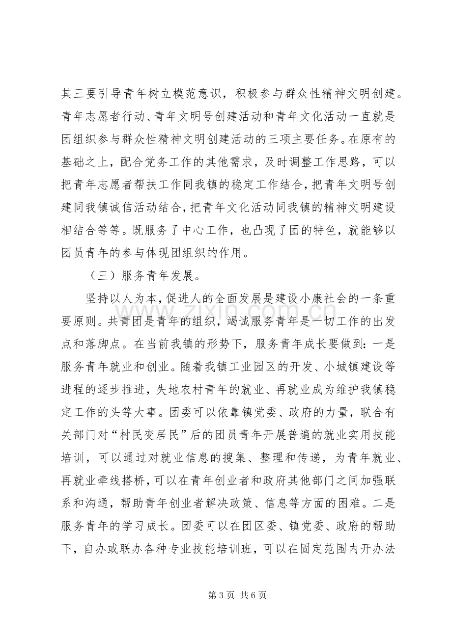 团委书记竟职演讲稿.docx_第3页