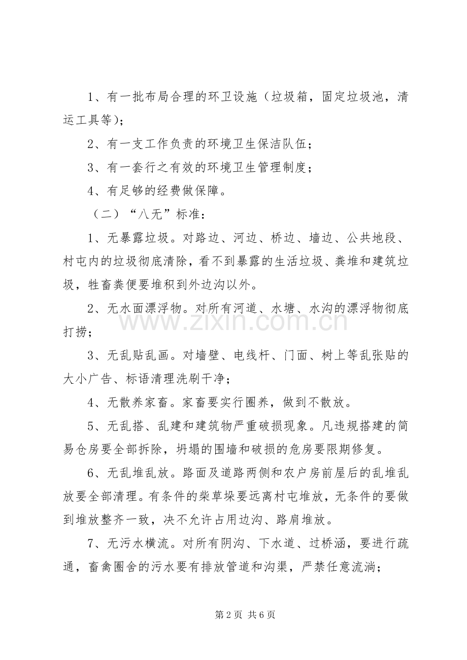 农村环境卫生整治活动实施方案.docx_第2页