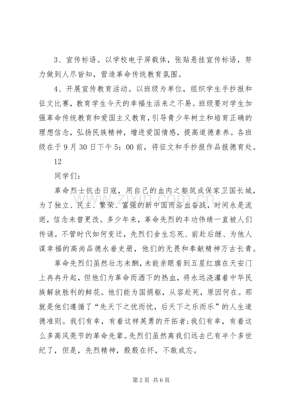 学校烈士纪念日活动实施方案.docx_第2页