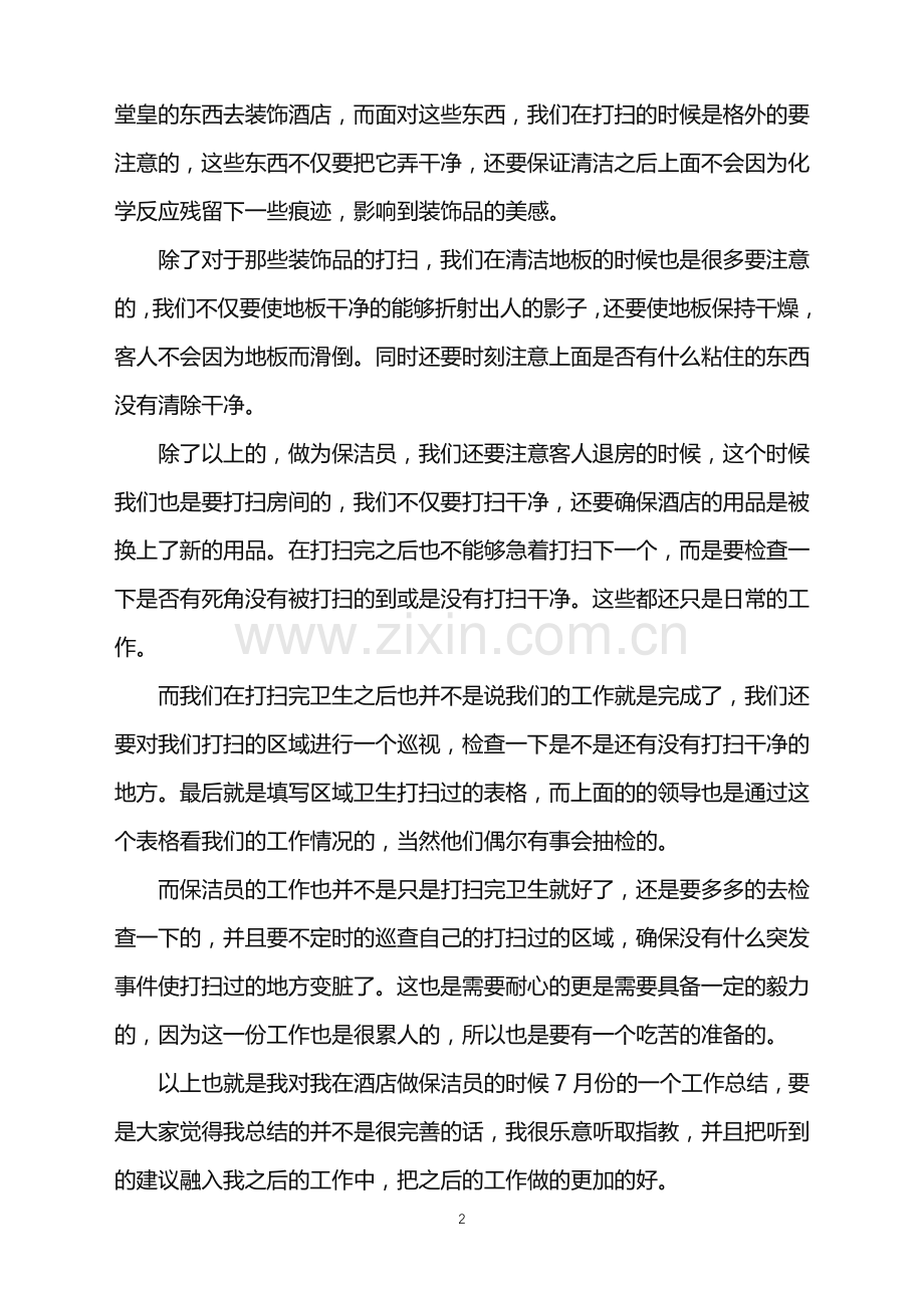 2022年公司员工个人年终总结心得体会.doc_第2页