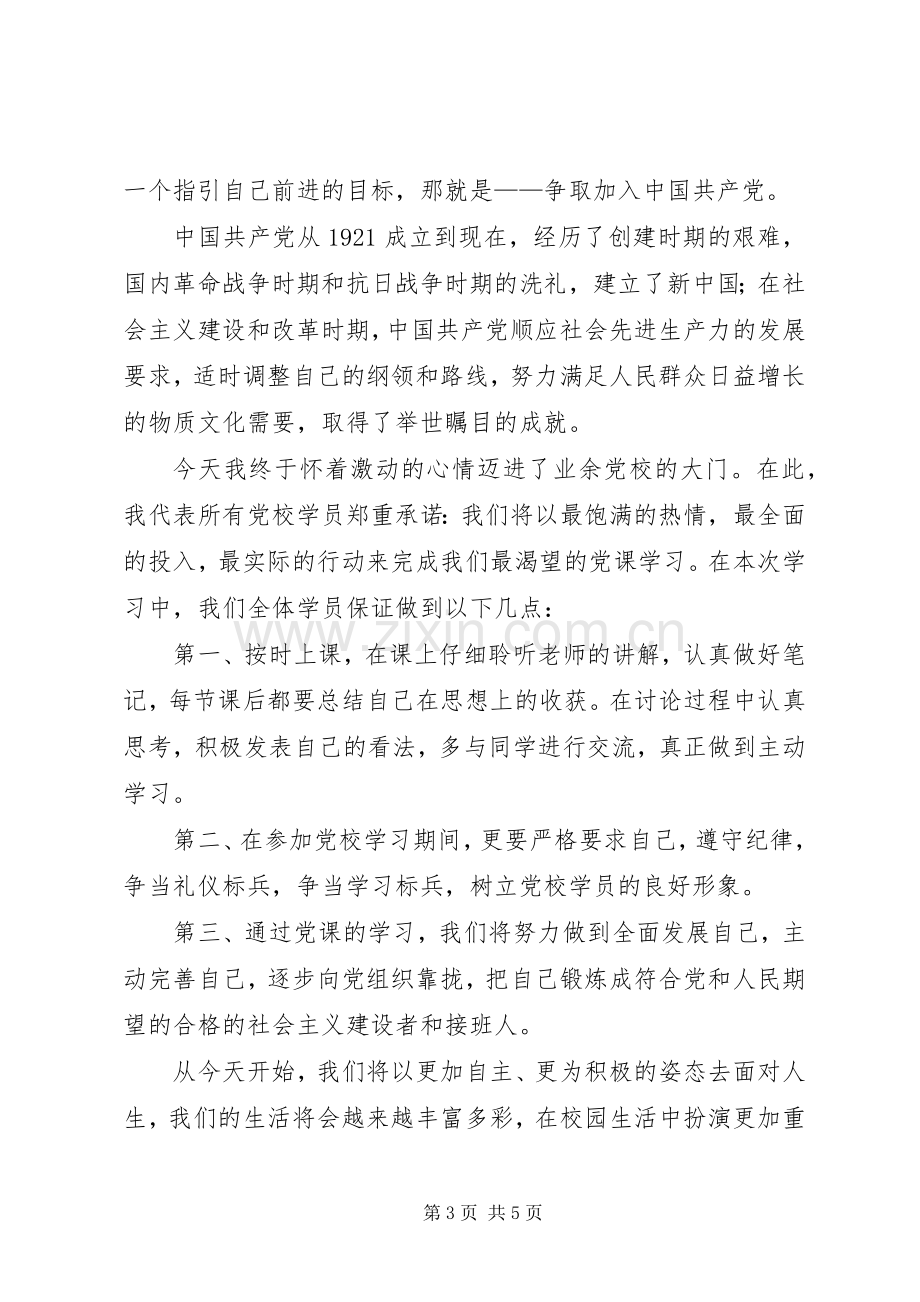 第一篇：优秀学员代表发言优秀学员代表发言.docx_第3页