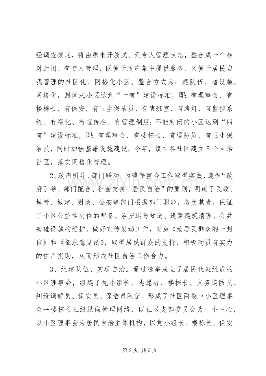 社区自治和网格化管理实施方案.docx_第2页