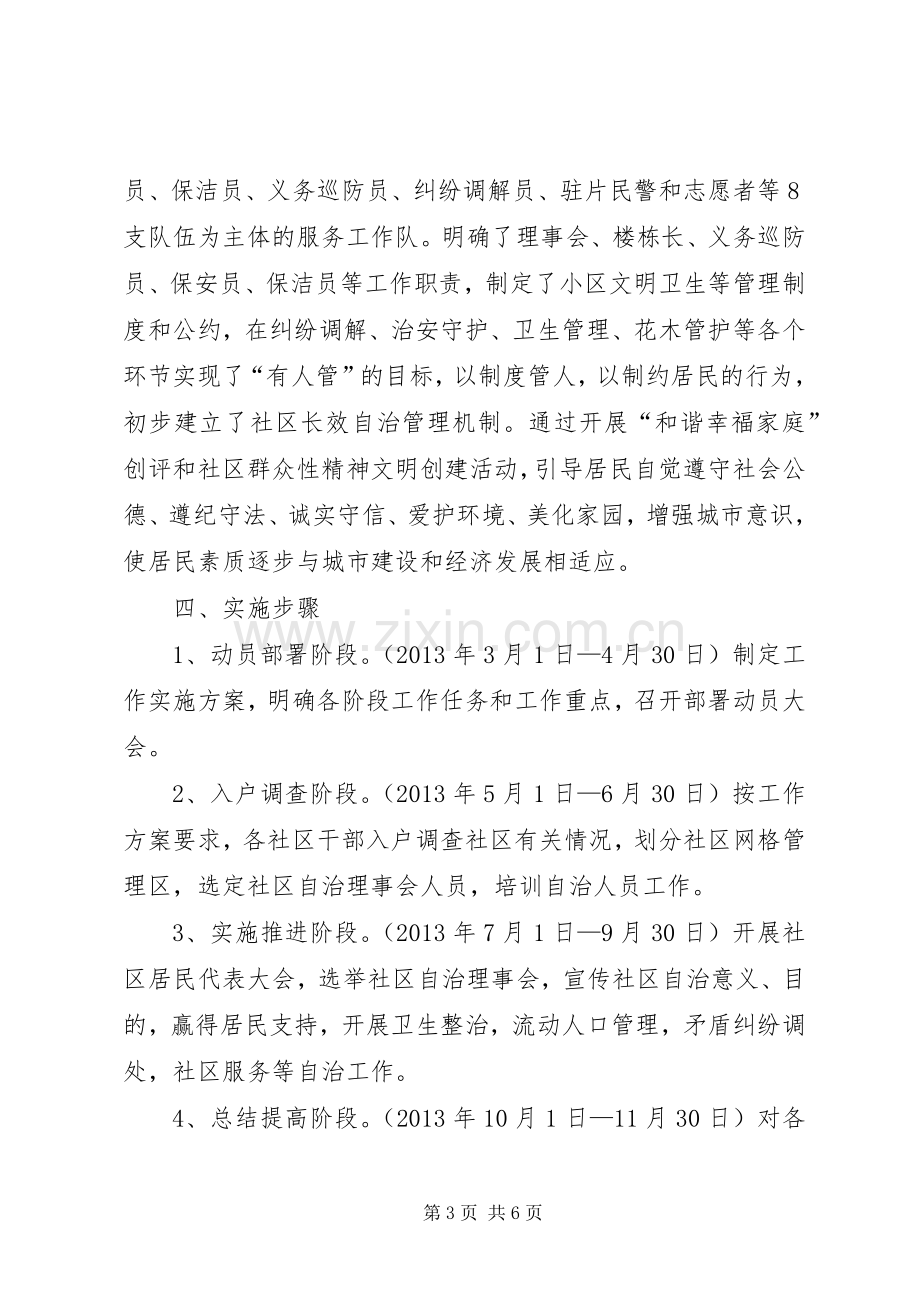 社区自治和网格化管理实施方案.docx_第3页