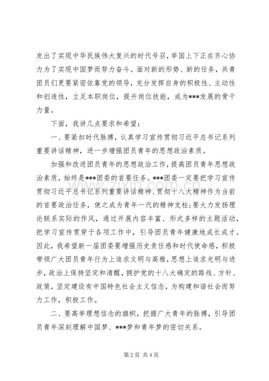 团代会动员大会发言.docx_第2页