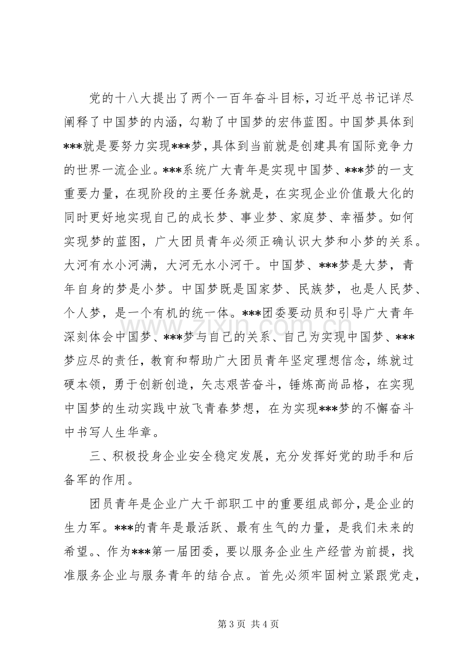 团代会动员大会发言.docx_第3页