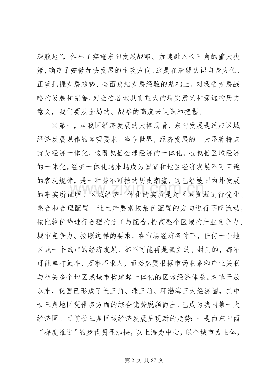 在市委全委（扩大）会议上的讲话.docx_第2页