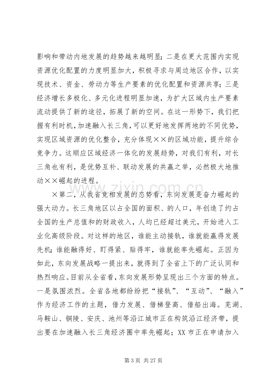 在市委全委（扩大）会议上的讲话.docx_第3页