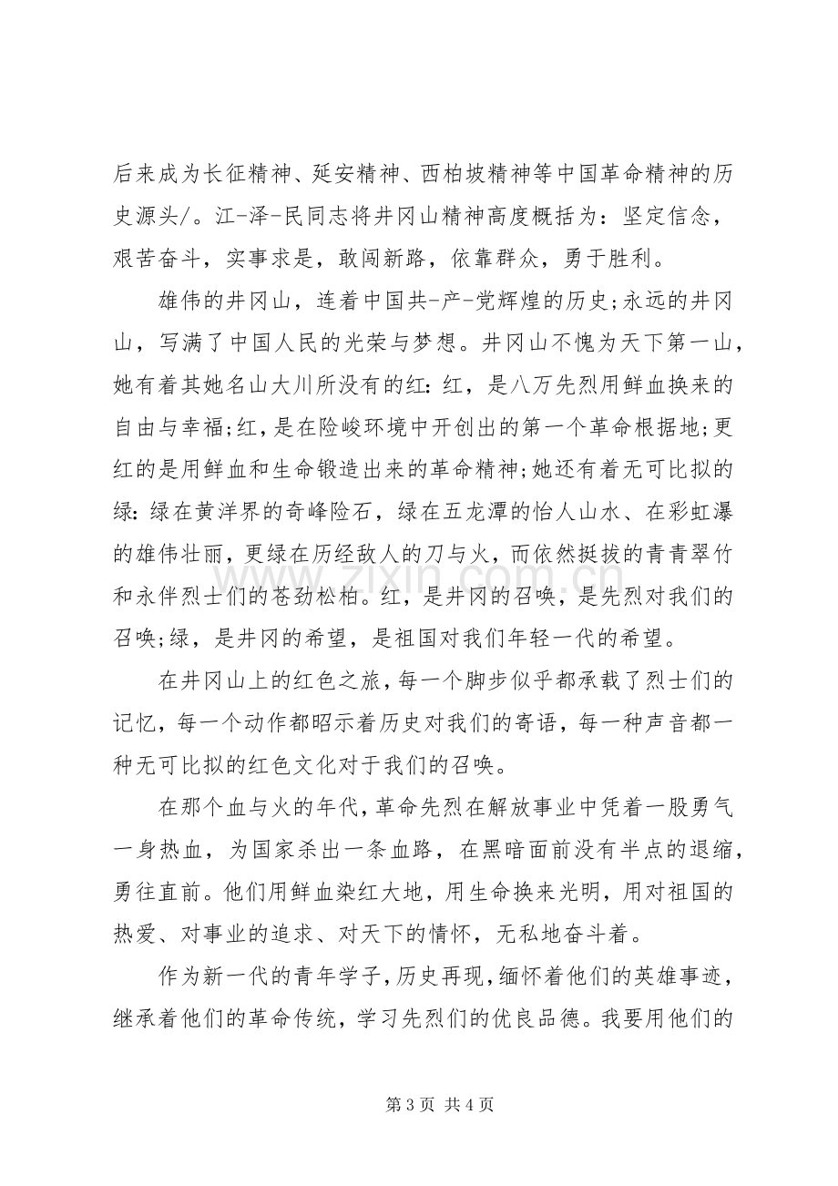 爱国主题演讲稿范文两篇.docx_第3页