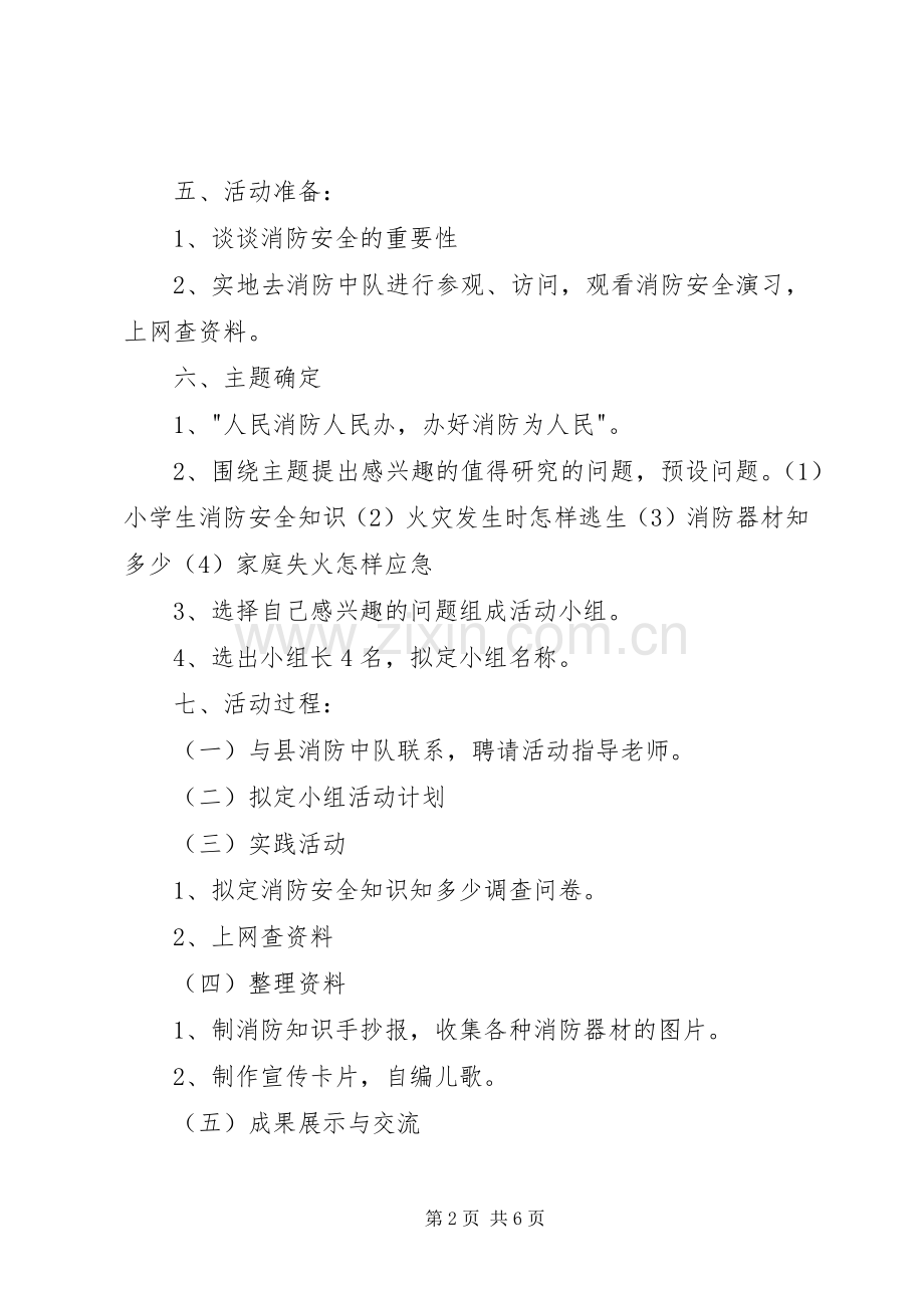 消防安全教育活动实施方案.docx_第2页