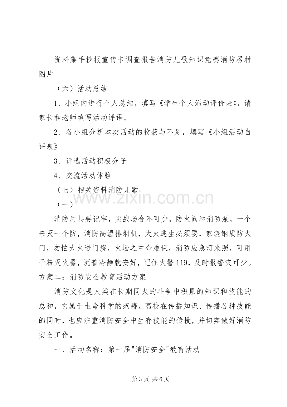 消防安全教育活动实施方案.docx_第3页