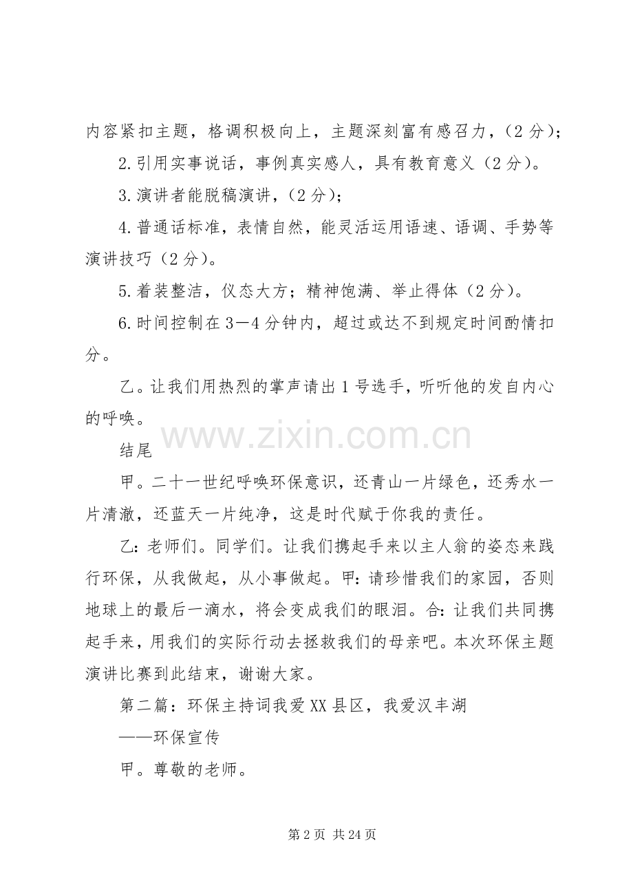 环保演讲主持词定稿.docx_第2页