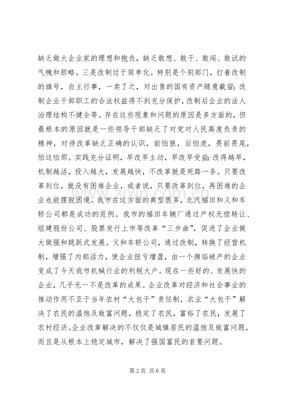 在市民政局所属企业改革工作会议上的讲话.docx_第2页